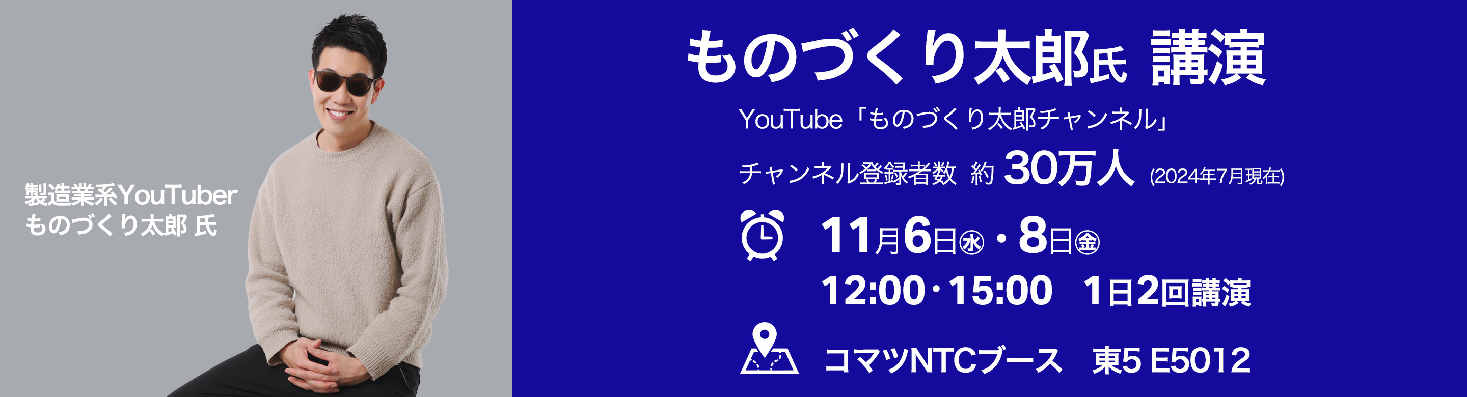 JIMTOF2024 出展情報 | ニュースリリース | コマツNTC株式会社