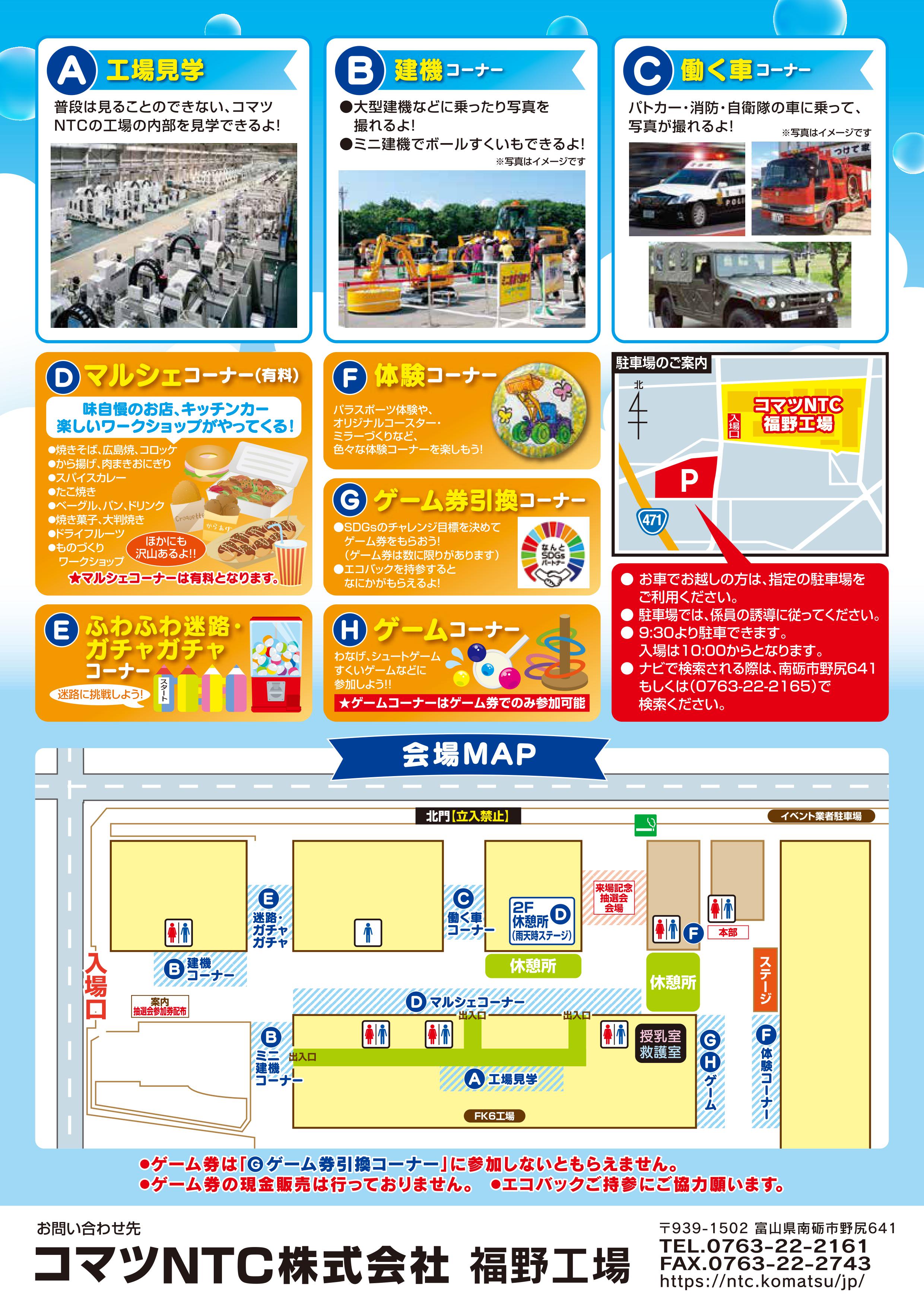 コマツNTC工場感謝デー2023 開催のお知らせ | ニュースリリース