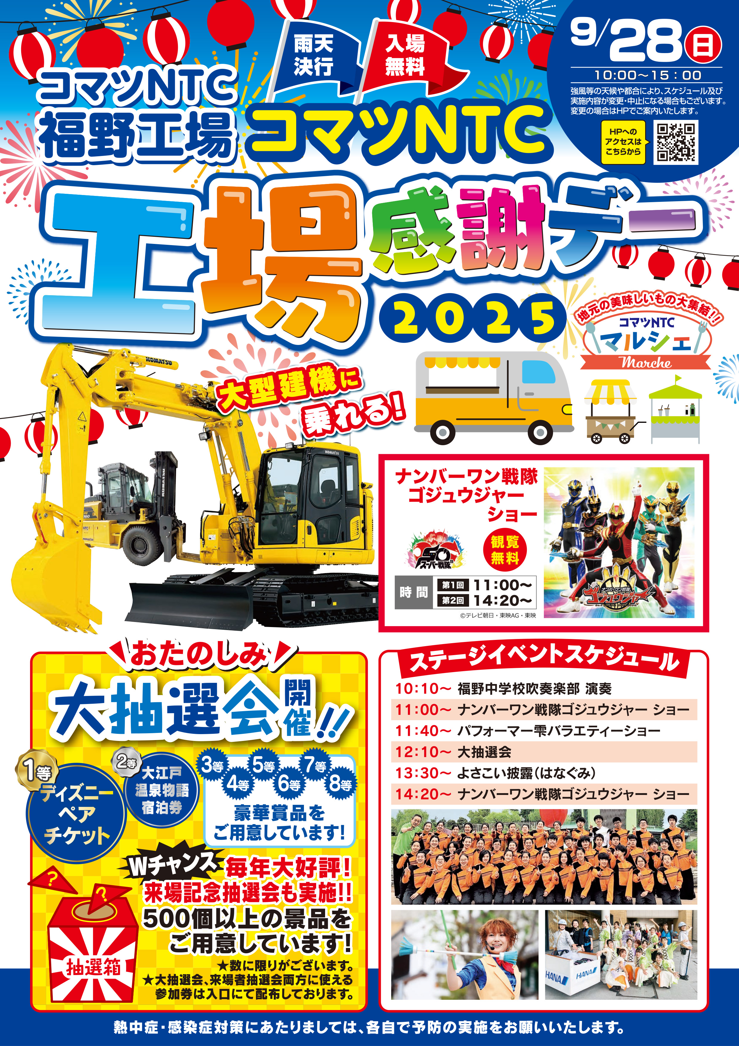 コマツNTC工場感謝デー2025開催のお知らせ | ニュースリリース