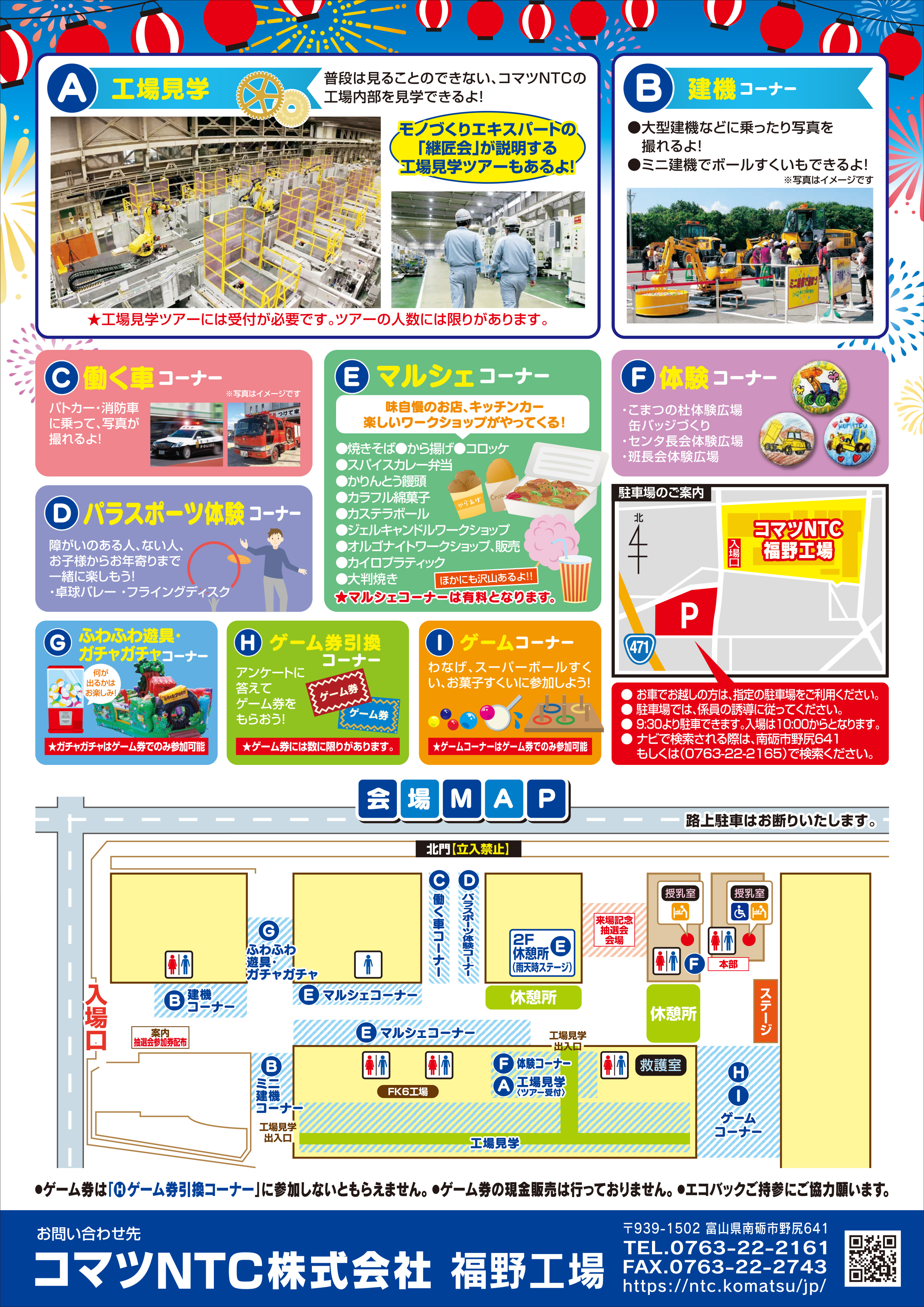 コマツNTC工場感謝デー2025開催のお知らせ | ニュースリリース