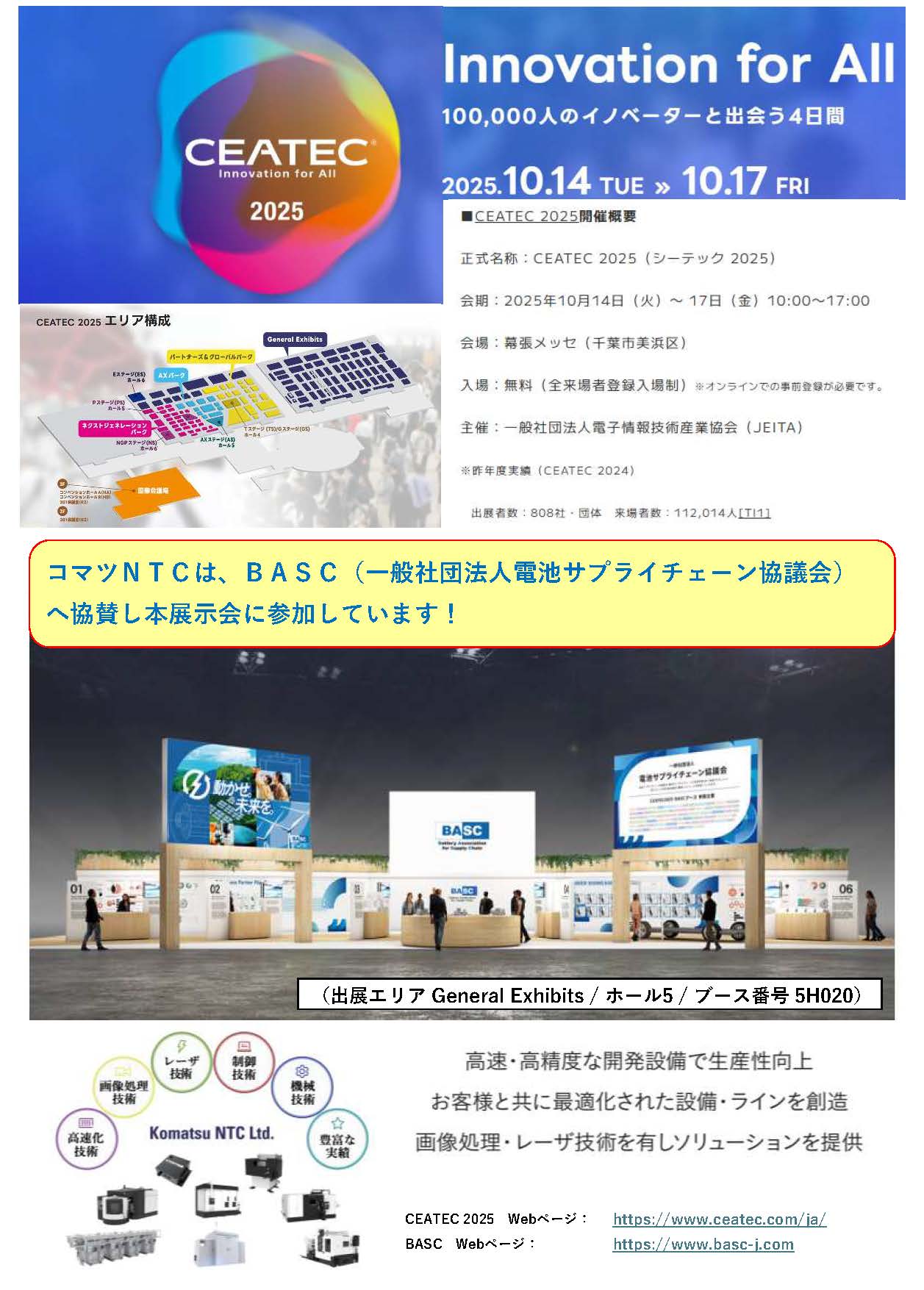 CEATEC 2025 出展情報 | ニュースリリース | コマツNTC株式会社